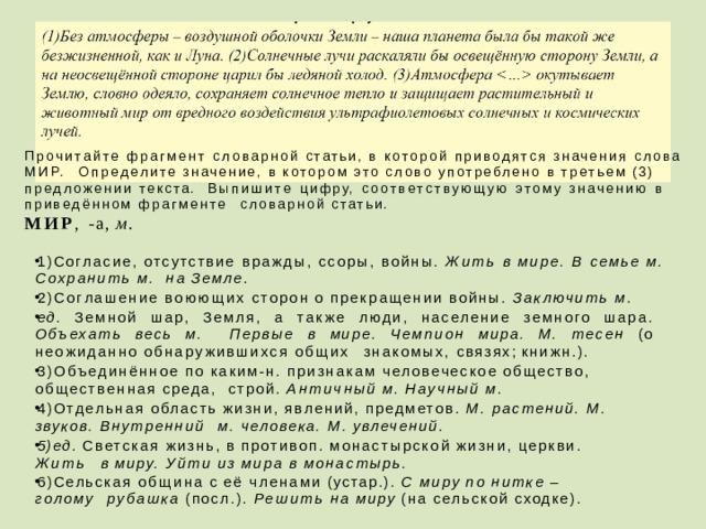 Прочитайте фрагмент словарной статьи в которой приводятся