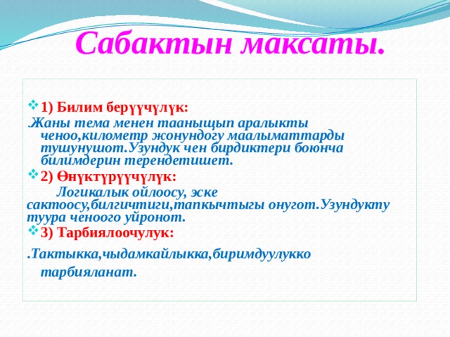 Сабактын план конспектиси