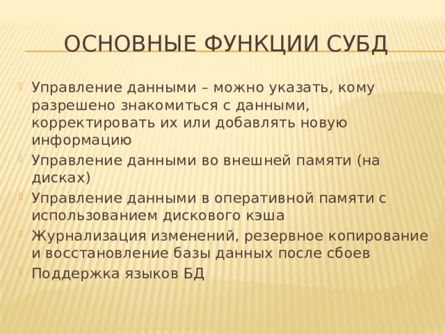 Управление данными в оперативной памяти с использованием дискового кэша