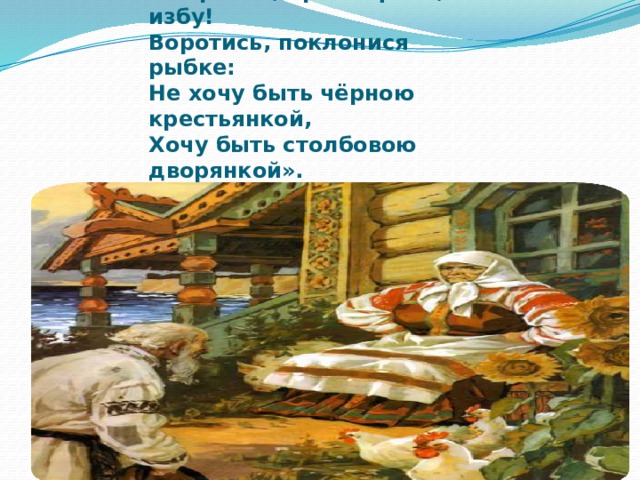 Старуха сидит под окошком на чем свет стоит мужа ругает схема предложения