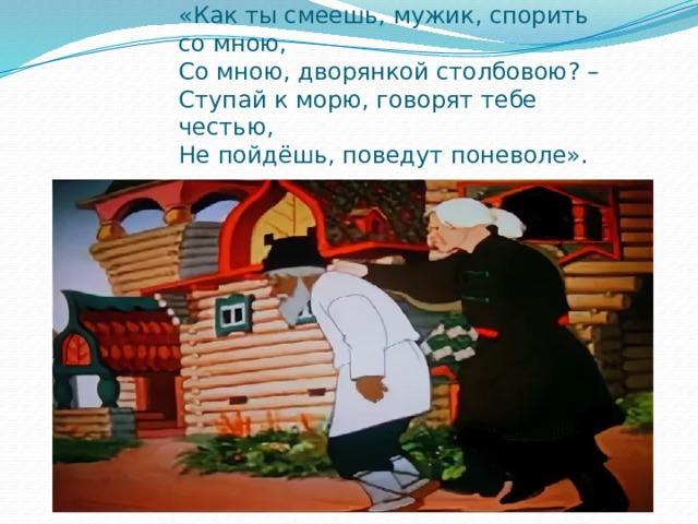 Куда послала служить мужа старуха когда стала