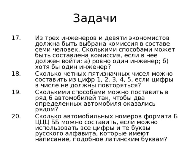 Сколькими способами можно выложить в ряд красный черный синий и зеленый шарики