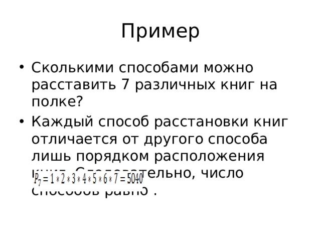 Сколькими способами можно распределить 12 классных комнат