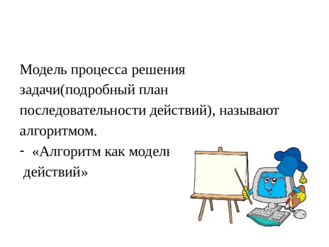 Определите последовательность алгоритма задания заправить кровать