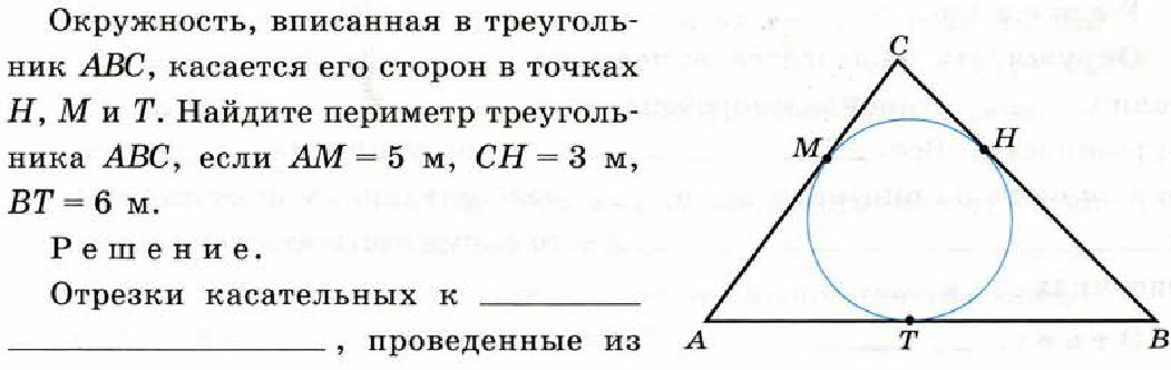 Вписанная и описанная окружность 8 класс конспект урока атанасян