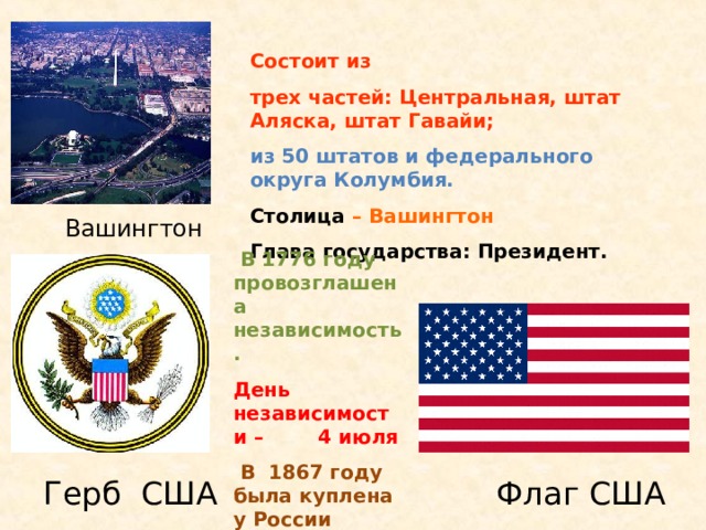 Сша состоит из. Аляска штат США флаг и герб. Герб штата Аляска США. Округ Колумбия США флаг и герб. Столица США 1776 года.