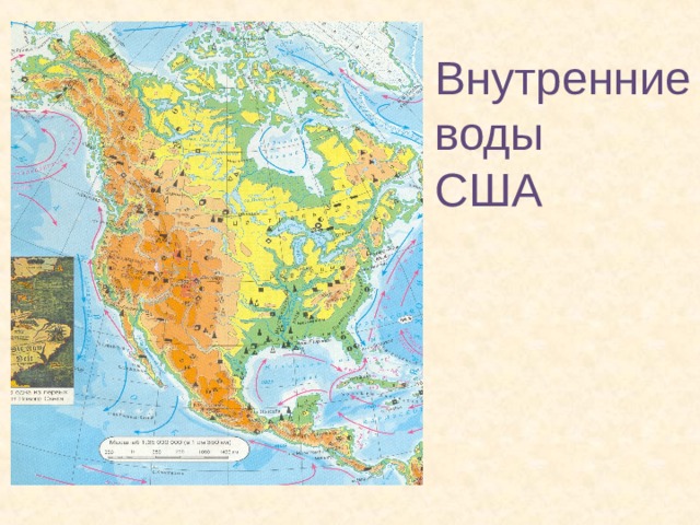 Внутренние воды США 
