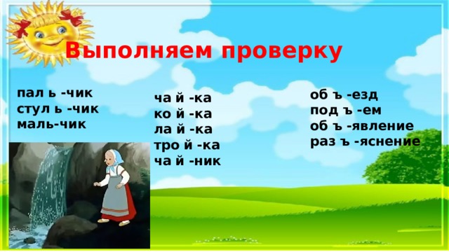 Правила переноса с буквой й. Перенос слов с ь знаком.