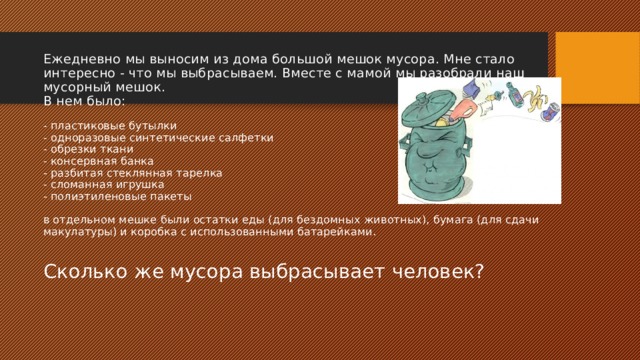 Индивидуальный проект вторая жизнь бумаги