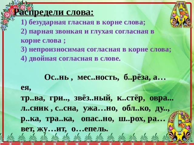 Презентация безударные гласные 3 класс повторение