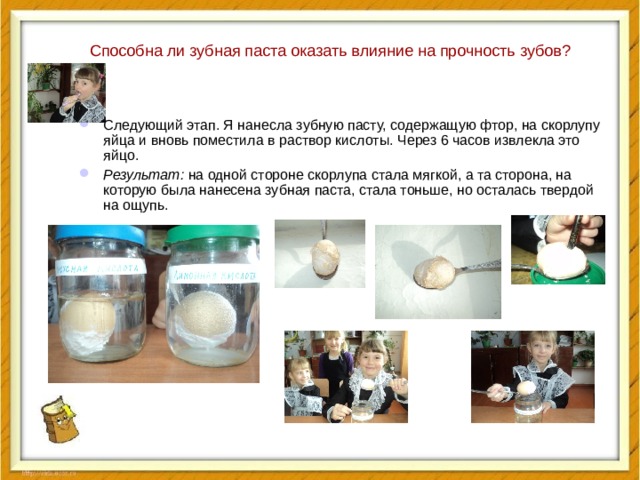 Исследовательский проект про зубную пасту