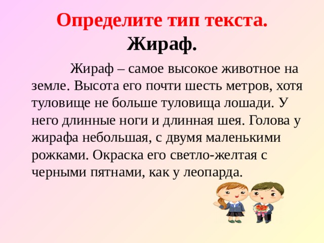 3 определи тип текста. Определи Тип текста 3 класс. Определи Тип текста рассуждение 3 класс карточки. Рассказ рассуждение 3 класс определение. Интересные задания на рассуждения 3 класс.