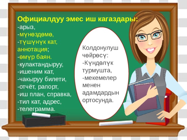 Китепканачынын иш планы