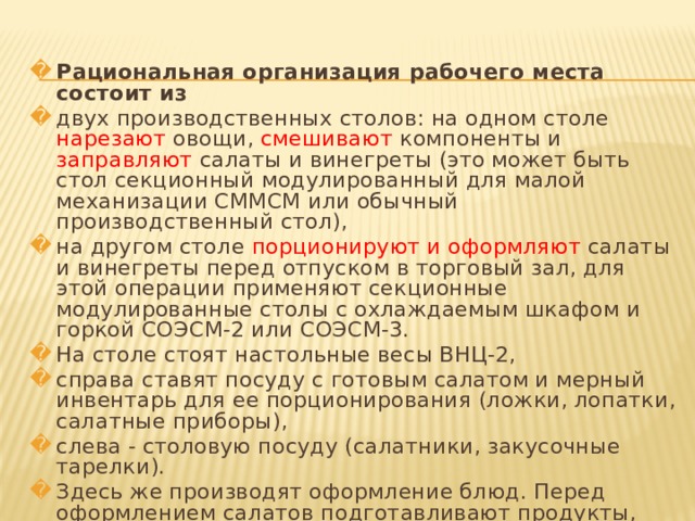 Рациональные организации представляют собой. Рациональная организация рабочего места. Условия рациональной организации рабочего места. Рациональная организация рабочего места педагогического работника. Понятие рациональная организация рабочего места.