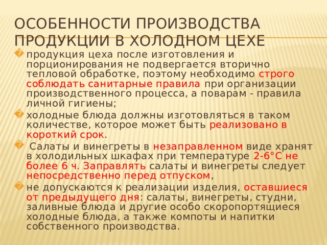 После производства. Особенности продукции производства. Особенности производства товара. Особенности организации порционирования. Правила порционирования.