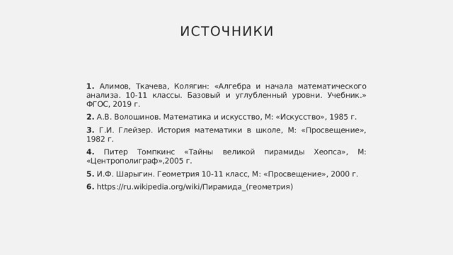 Загадки пирамиды презентация по математике 10 11 класс