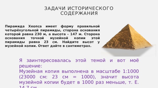 Загадки пирамиды проект по математике 10 класс