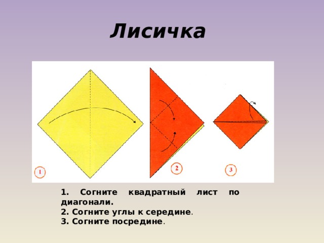 Зоопарк работа с бумагой оригами презентация 3 класс