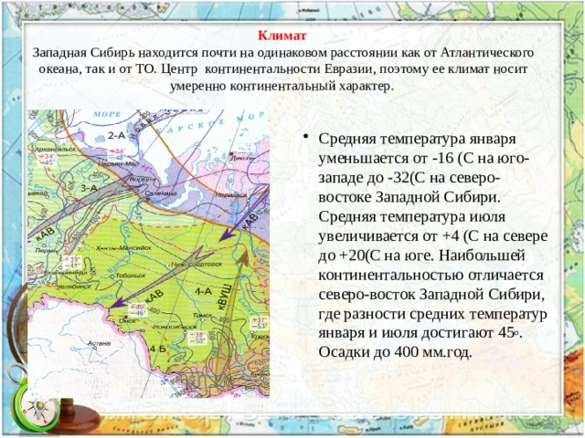Западно-Сибирская равнина климат карта.