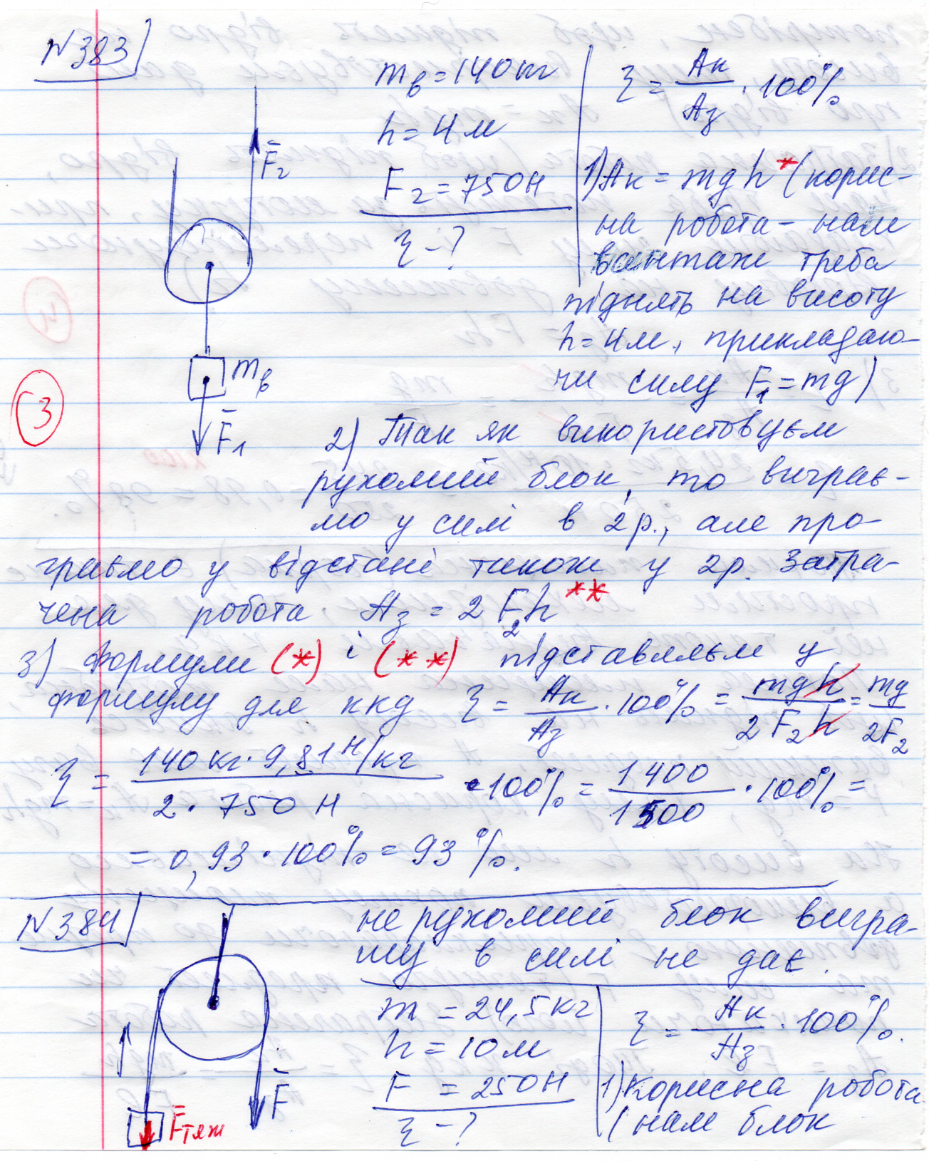 Тема 8 - 1. Коефіцієнт корисної дії. 7 клас. Фізика