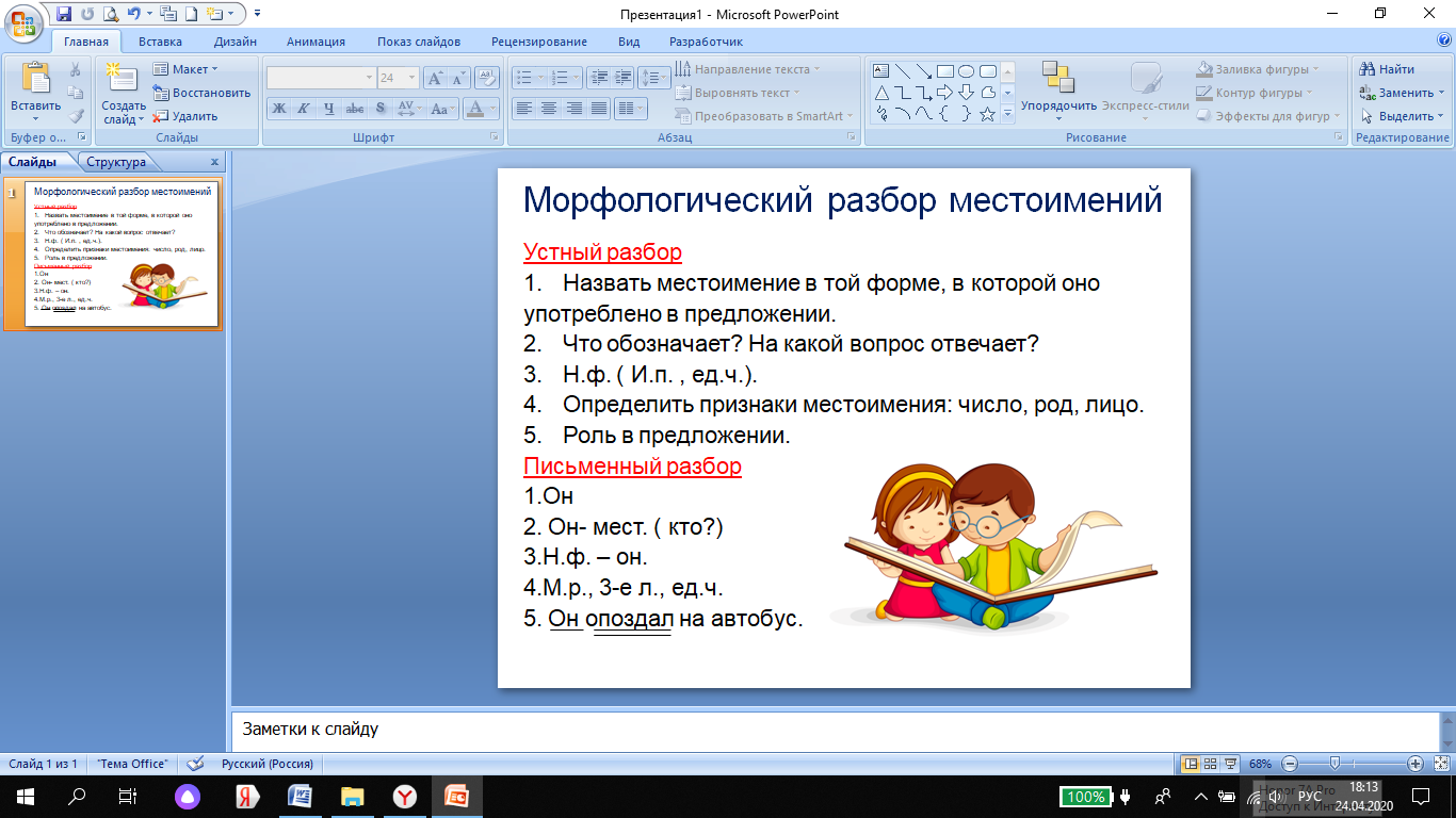 Разбор местоимения как часть речи 3 класс образец