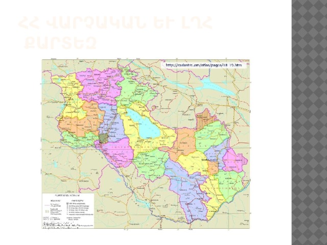 ՀՀ վարչական և ԼՂՀ քարտեզը 