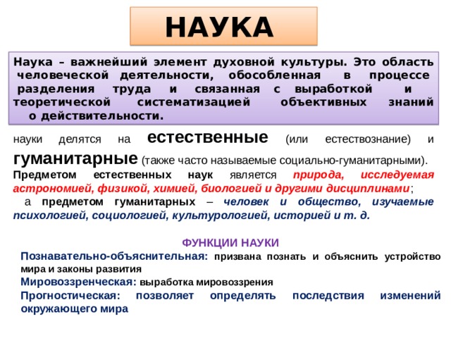 Наука как форма духовной культуры план егэ по обществознанию