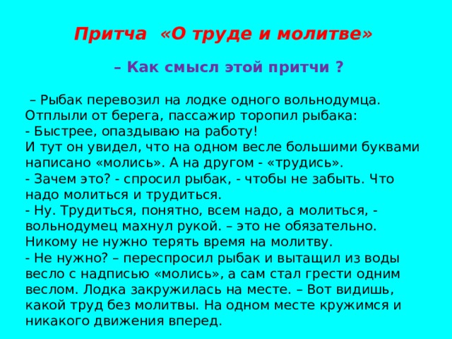 Читать труд. Притча о труде. Сказка притча о труде. Притча о труде и молитве. Притча о труде короткая.