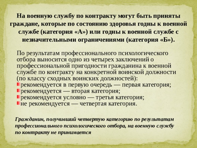 Контракт с категорией в. Служба по контракту категории годности. Категории граждан к военной службе по состоянию здоровья. Категории воинской службы по состоянию здоровья. Категории военнослужащих по здоровью.