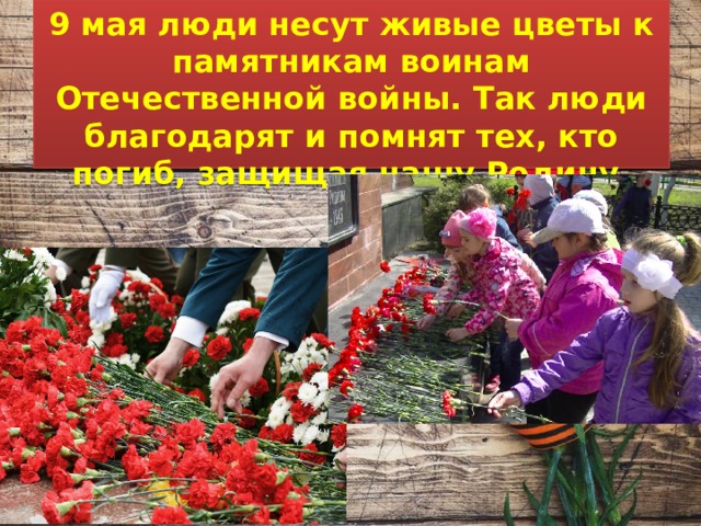9 мая!Дерь Победы!