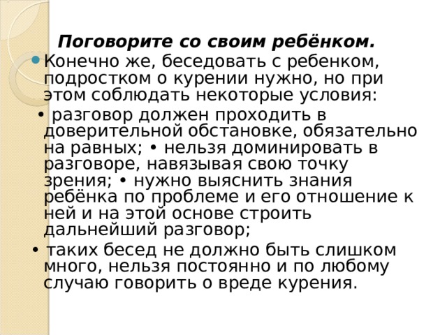 Презентация трудное поведение приемного ребенка