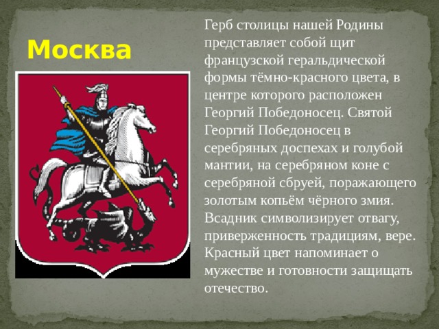 Гербы городов россии фото с названиями окружающий мир 2 класс рабочая тетрадь