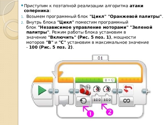 Приступим к поэтапной реализации алгоритма  атаки соперника : Возьмем программный блок  