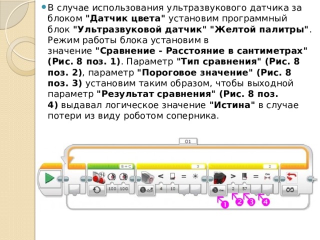 В случае использования ультразвукового датчика за блоком  