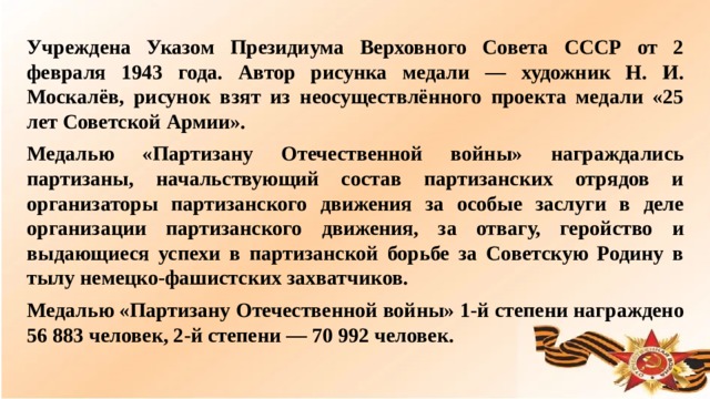 Составьте характеристику партизанского движения по плану состав участников организация формы борьбы