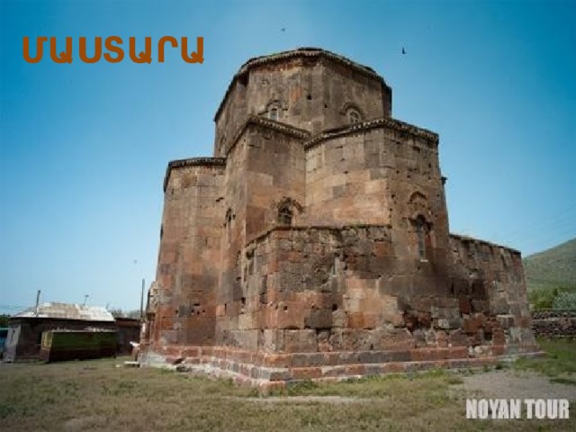 ՄԱՍՏԱՐԱ 