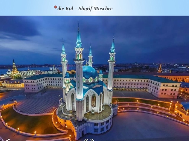 die Kul – Sharif Moschee 