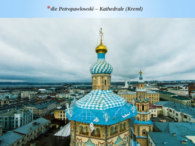 die Petropawlowski – Kathedrale (Kreml) 