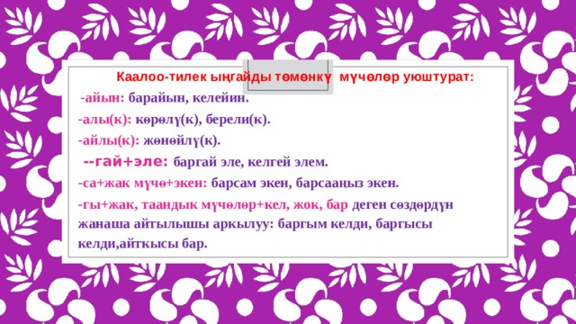Каалоо тилектер эки жашка