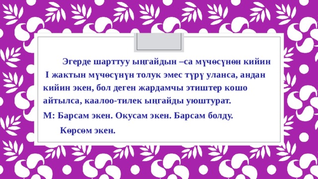 Каалоо тилектер эки жашка