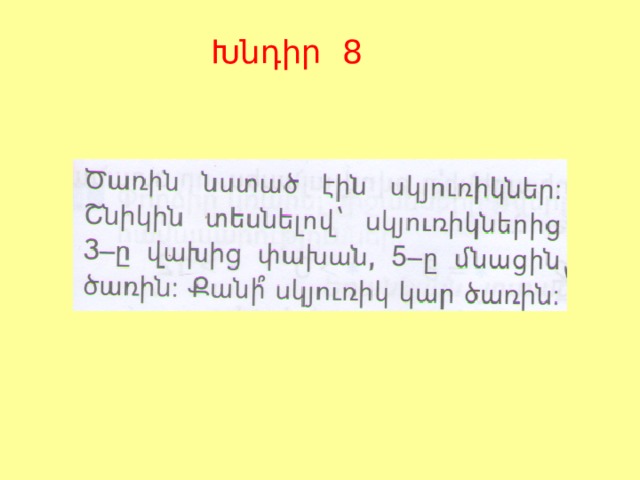 Խնդիր 8 