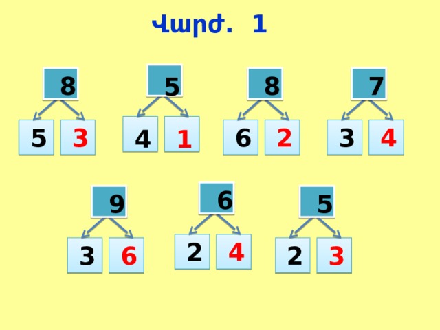 Վարժ. 1  7  8  8  5 4 3 2 6 5 3 1 4   6   5   9 2 4 2 6 3 3 