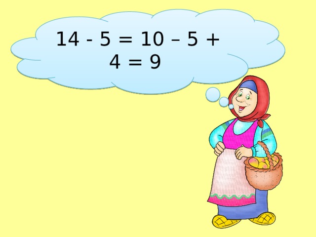14 - 5 = 10 – 5 + 4 = 9 