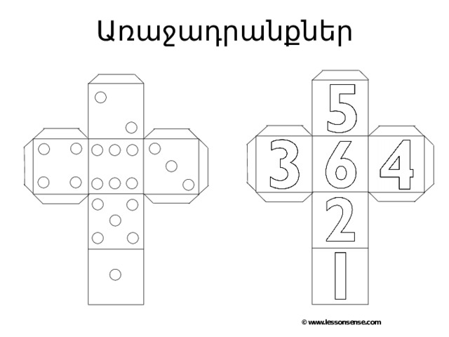 Առաջադրանքներ 