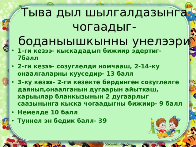 Тыва дыл. Тыва дыл чогаадыг. Тыва дыл дугайында чогаадыг. Чогаадыг кус. Сочинение Тыва дыл.