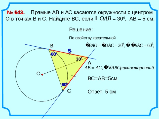 Тест 19 касательная к окружности