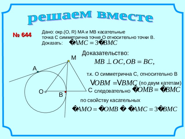 Геометрия 8 класс презентация касательная к окружности