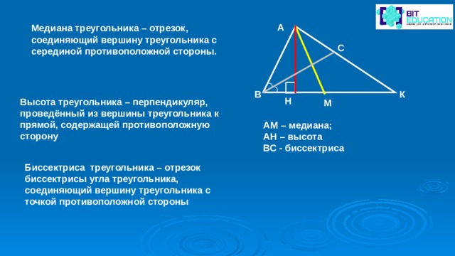 Где находится середина треугольника. Середина Медианы треугольника. Отрезок из вершины треугольника. Вершина треугольника с серединой противоположной стороны. Противолежащая сторона треугольника.