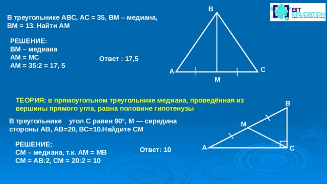 В треугольнике авс известно что вм. Треугольник АВС. Треугольник АВС Медиана ВМ. Треугольник АВС С медианой ам. Медиану ап треугольника АМС.