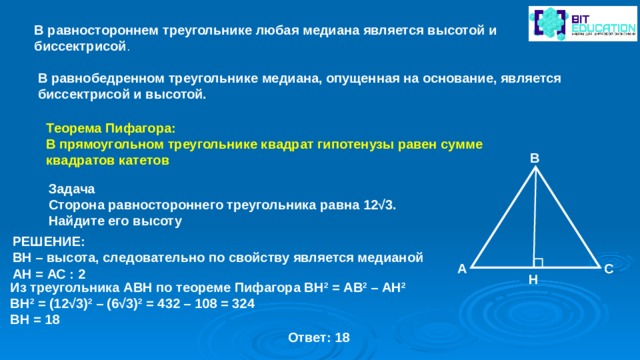 Медиана равностороннего треугольника равна 4